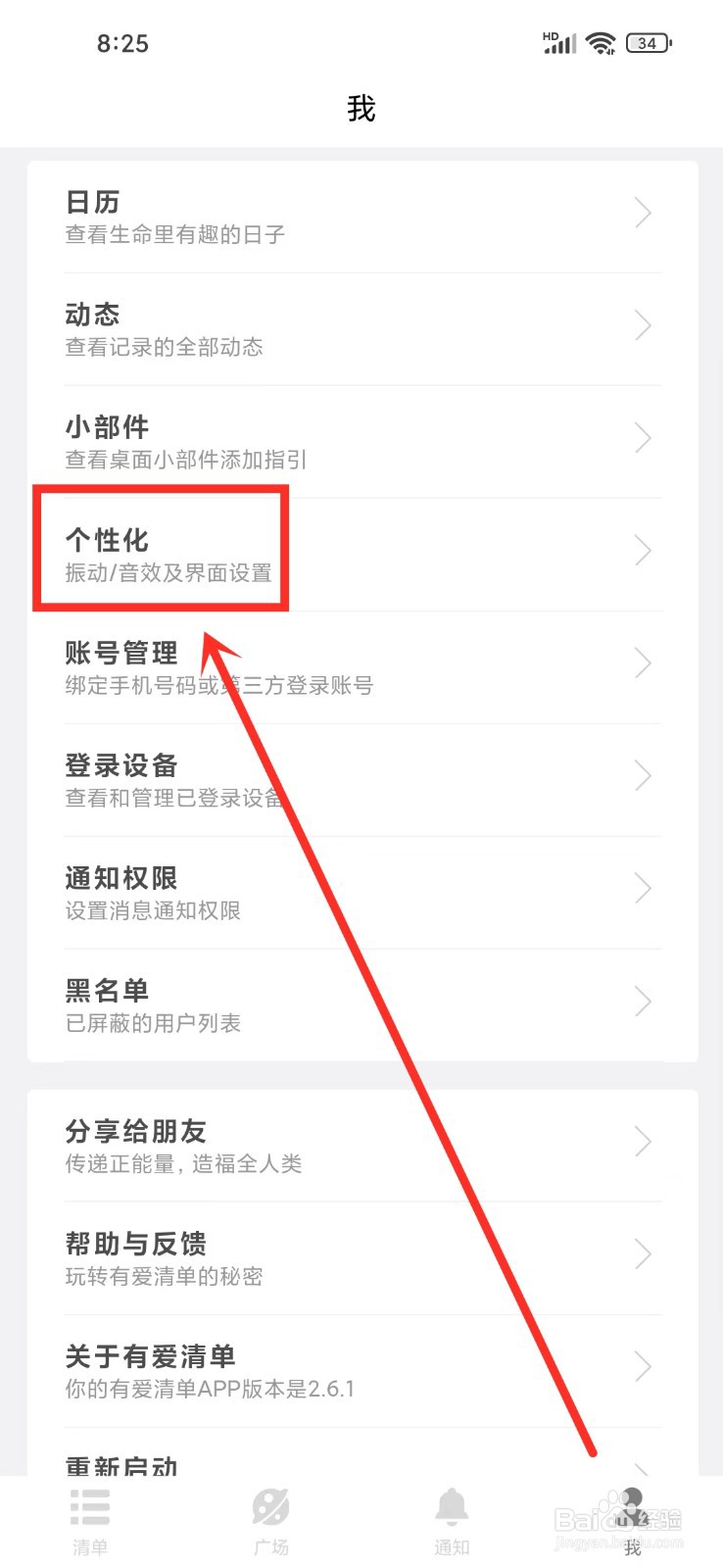 《有爱清单》怎么开启打卡音效