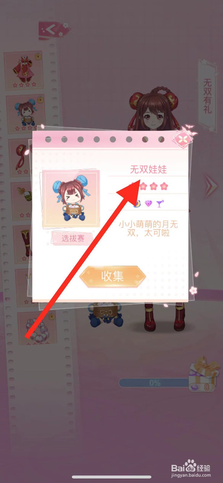 花小楼的星光衣橱如何查看【无双娃娃】