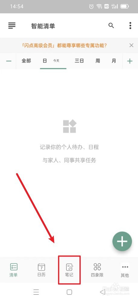 闪点清单如何切换精简模式