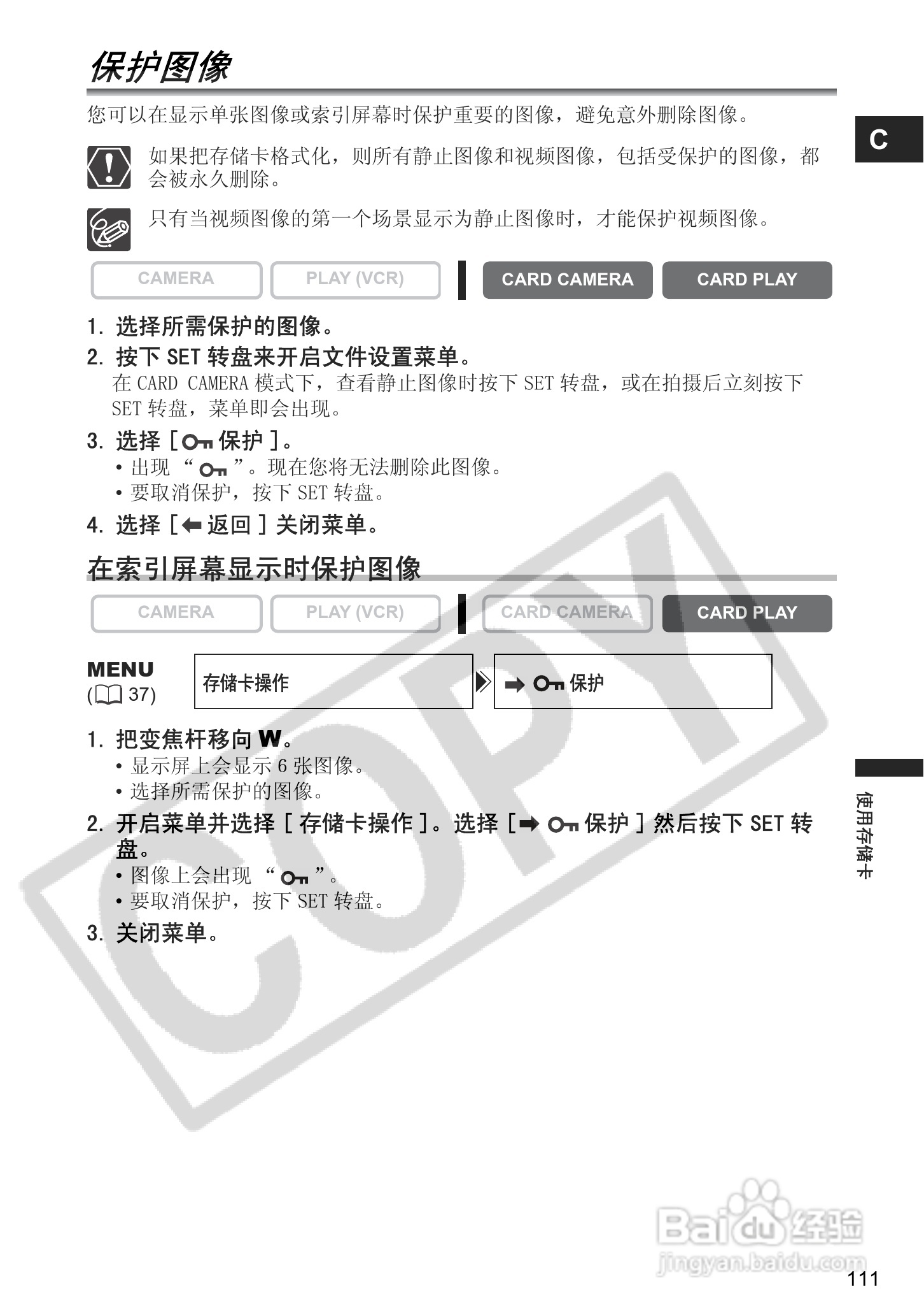 佳能MVX350i数码摄像机使用说明书:[12]