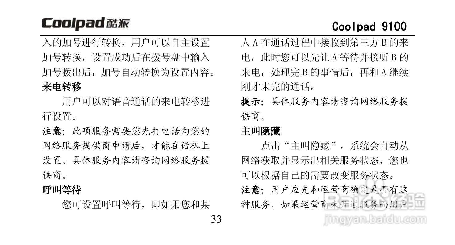 酷派Coolpad 9100手机使用说明书:[5]