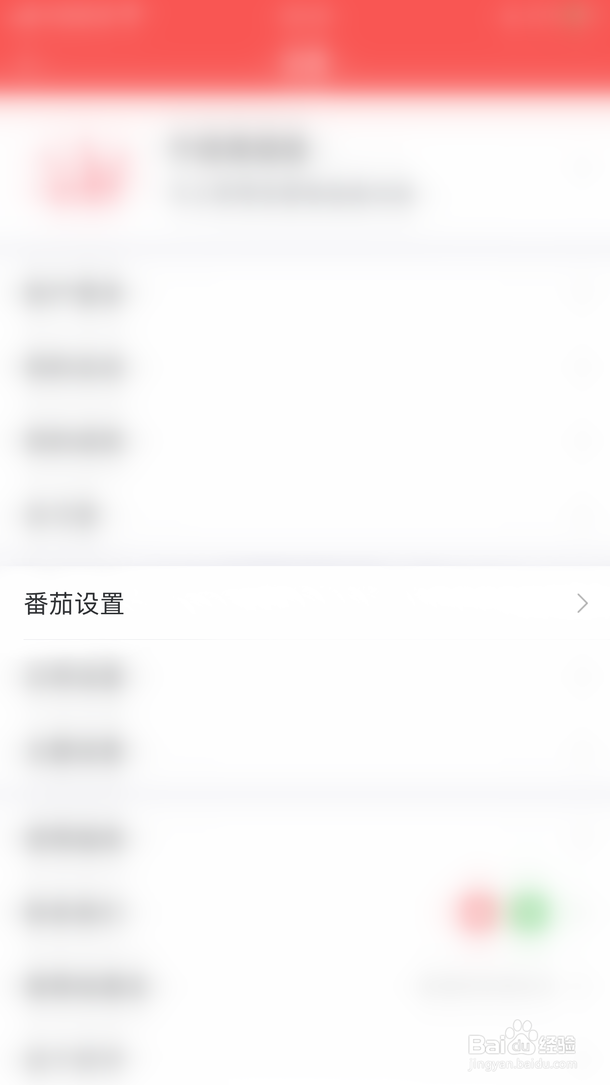番茄清单如何关闭严格模式