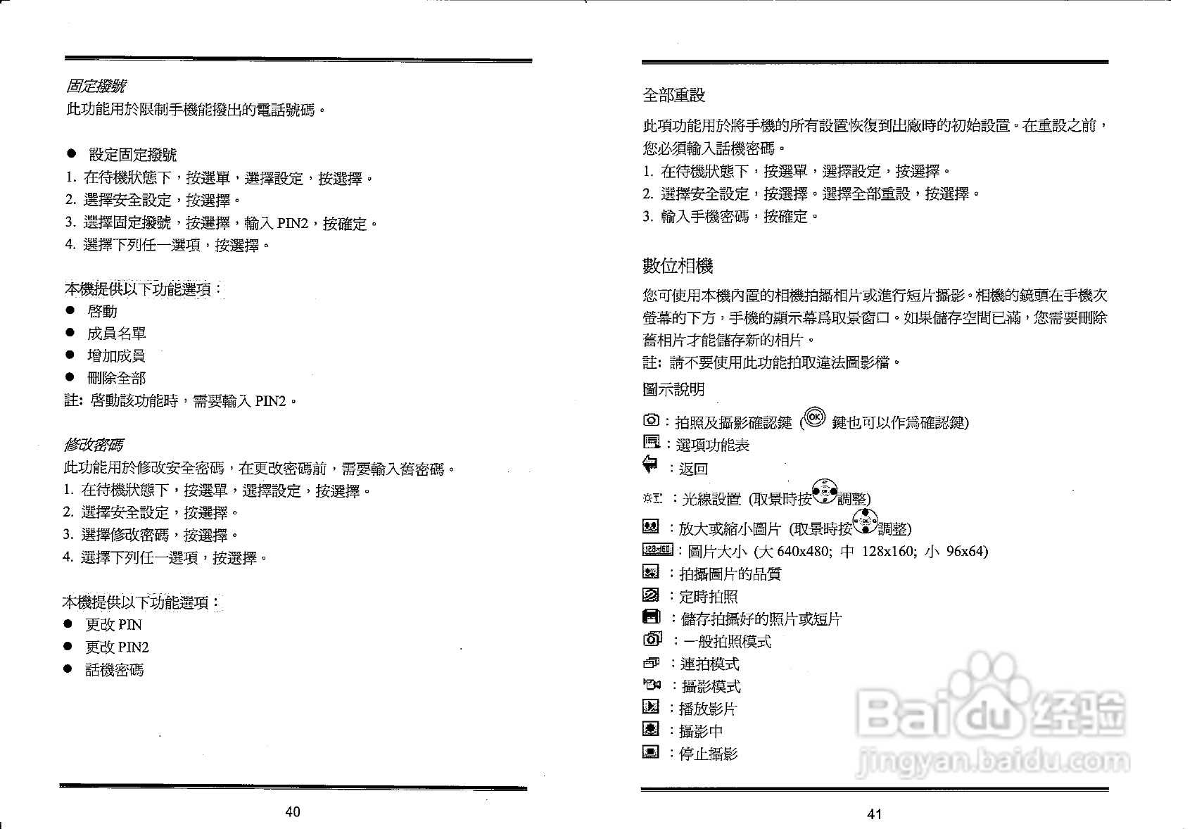 声宝GK-601型手机说明书:[3]