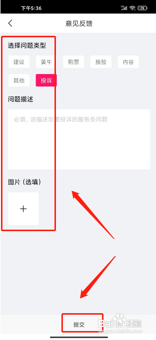 大麦怎么提交意见反馈