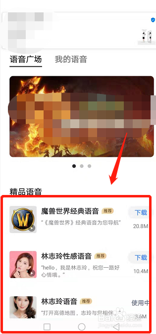 高德地图如何更换语音包？