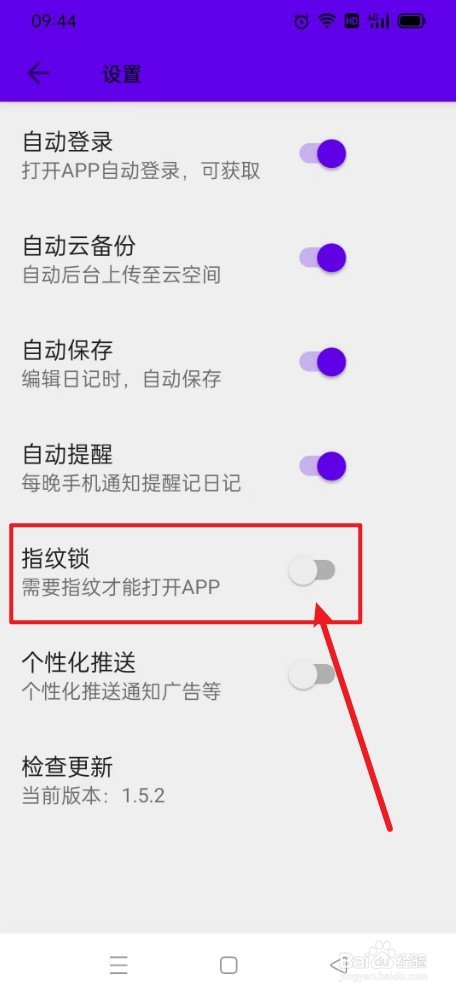 彩色日记如何关闭指纹锁