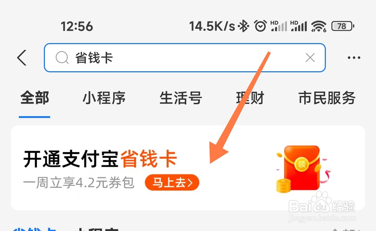 支付宝省钱卡怎么开