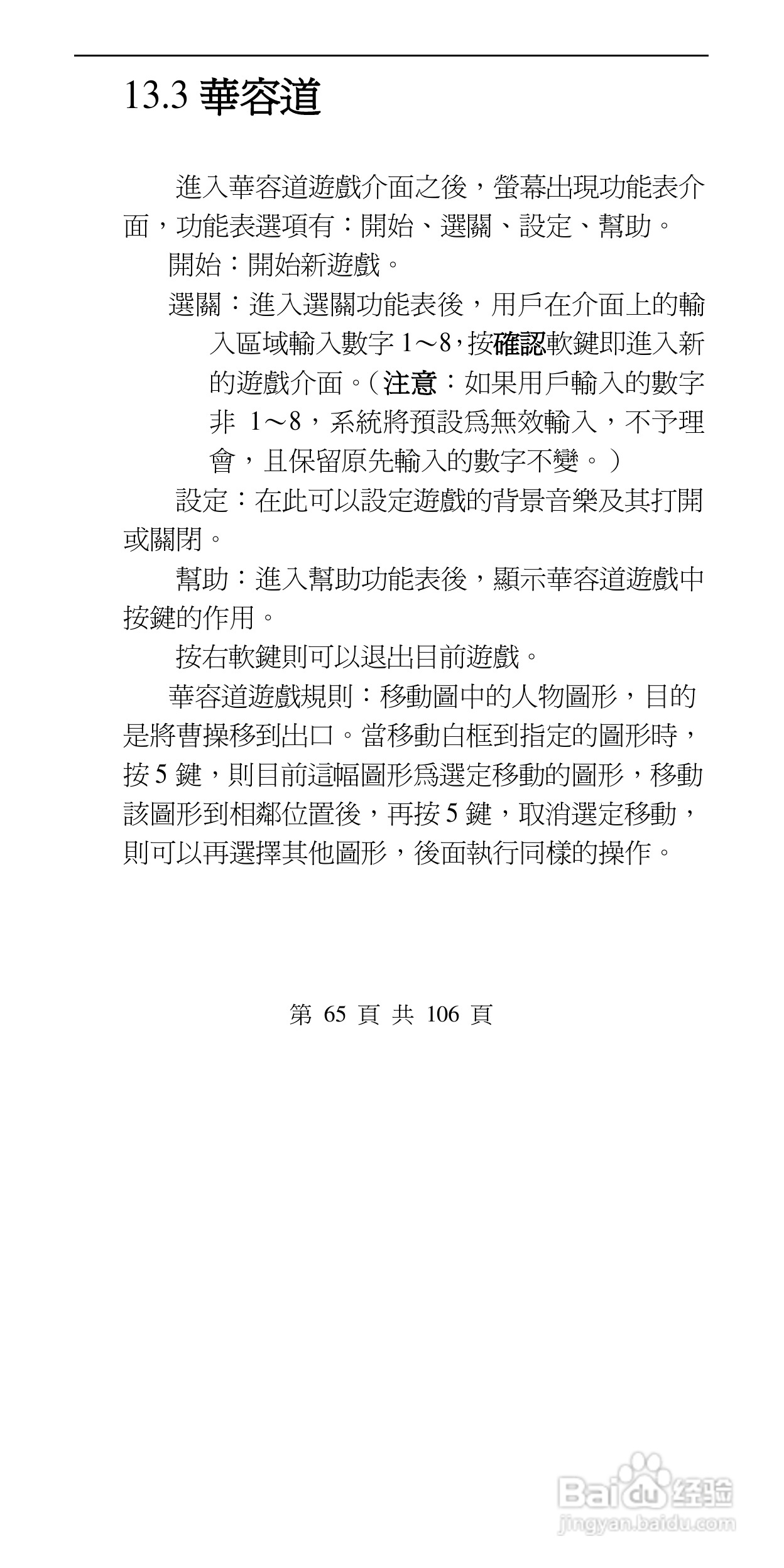 声宝GK-302型手机说明书:[7]