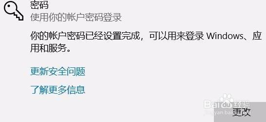windows10怎么修改密码？