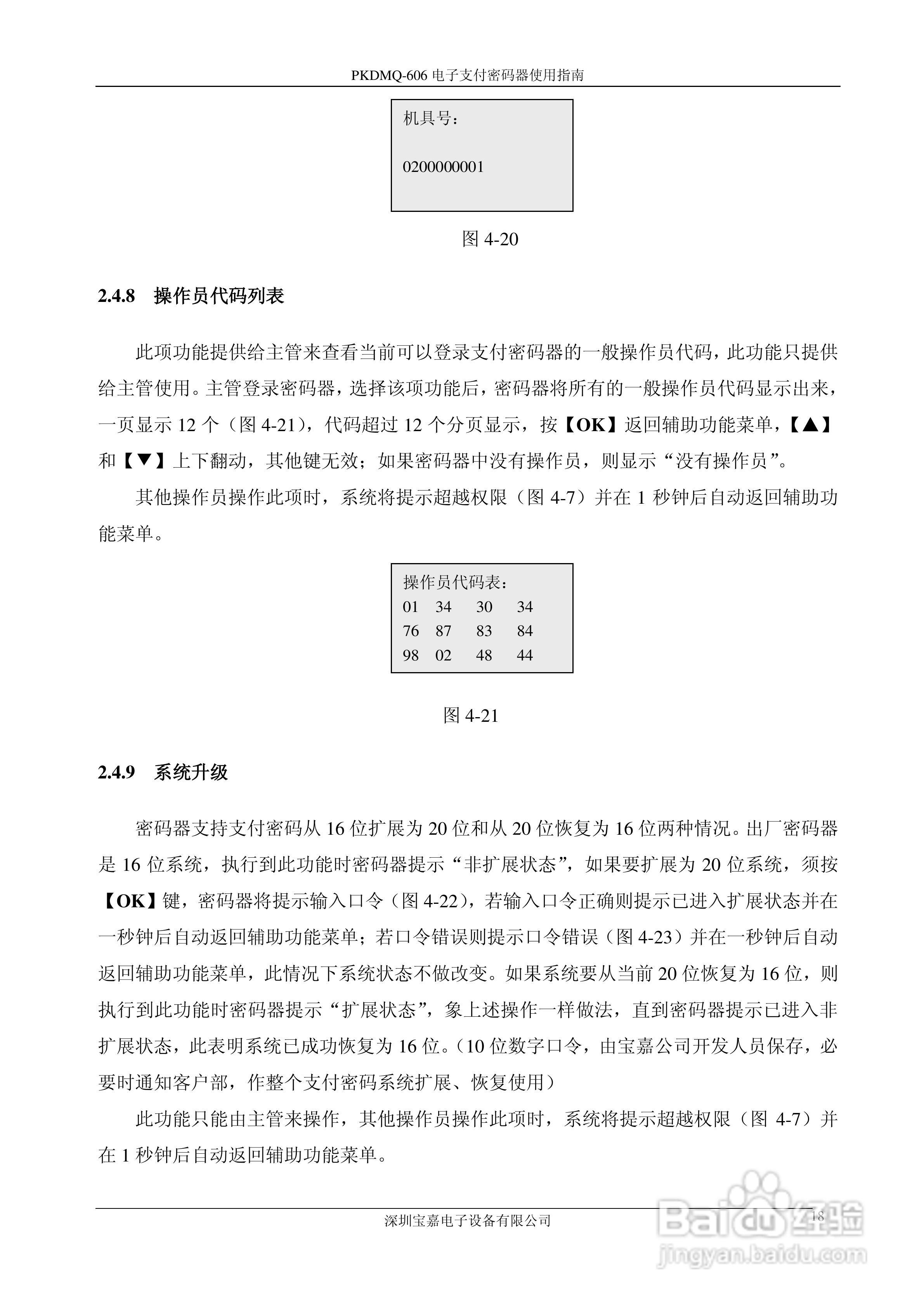 宝嘉电子PKDMQ-606电子支付密码器用户手册:[2]