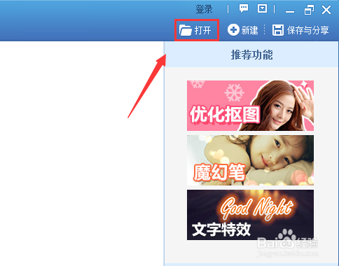 使用美图秀秀如何抠图