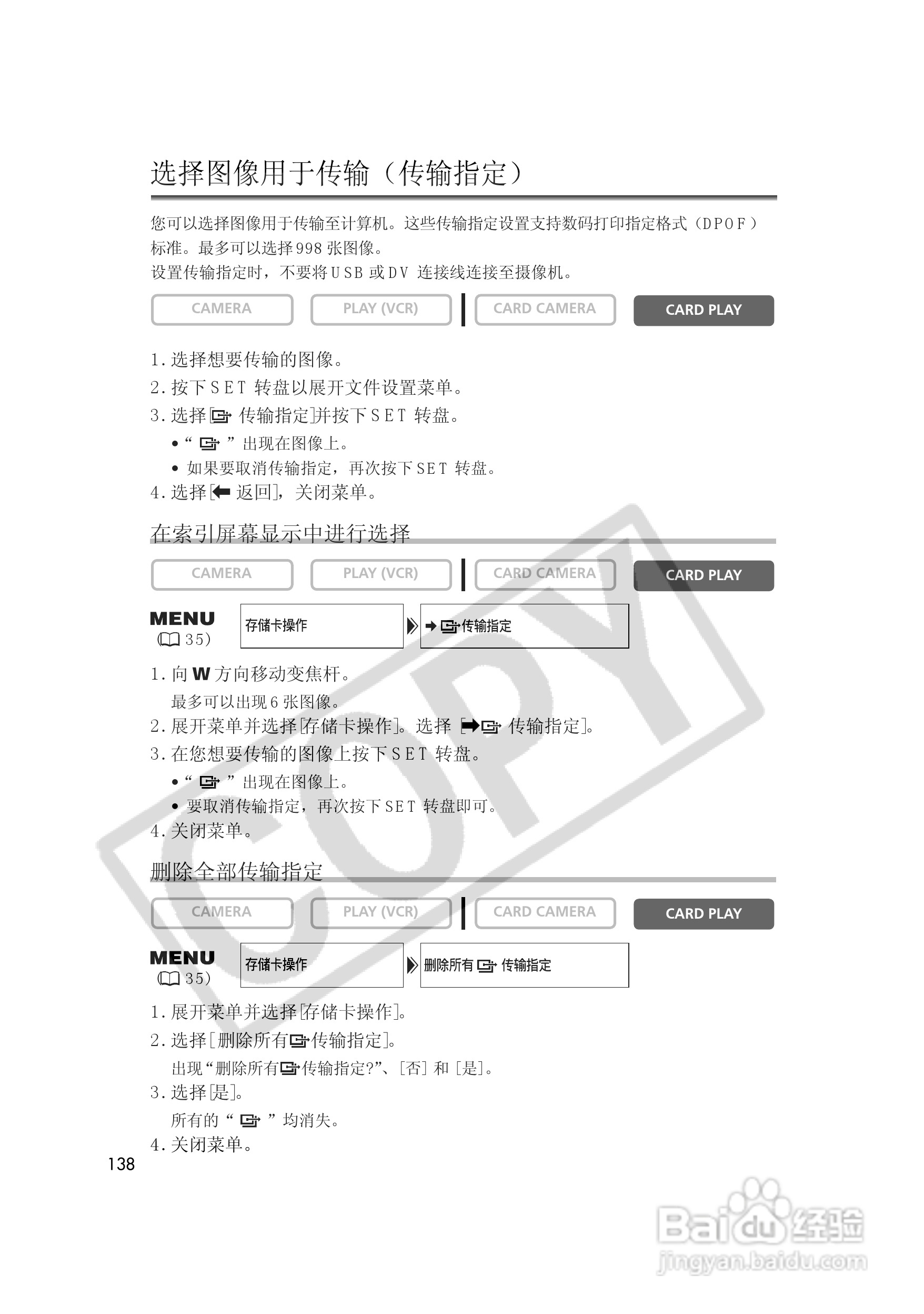 佳能MVX35i数码摄像机使用说明书:[14]