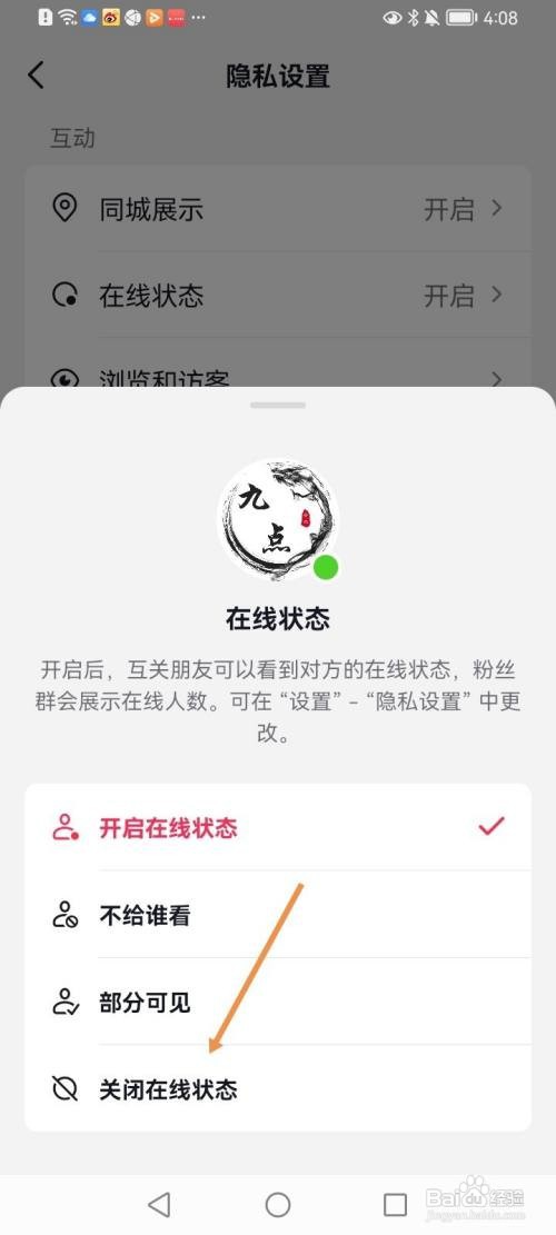 如何关闭抖音APP在线状态