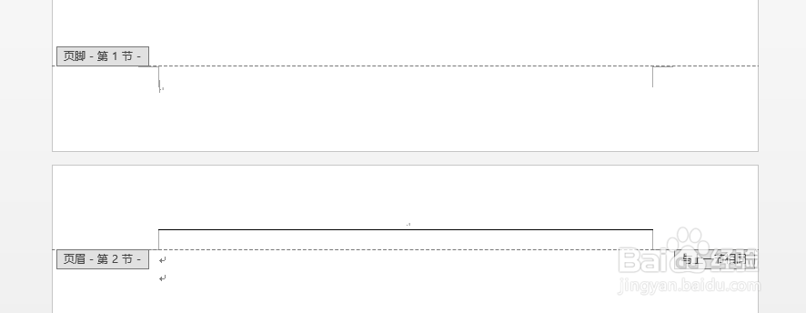 word2013编辑不同的页眉页脚(包含分页)