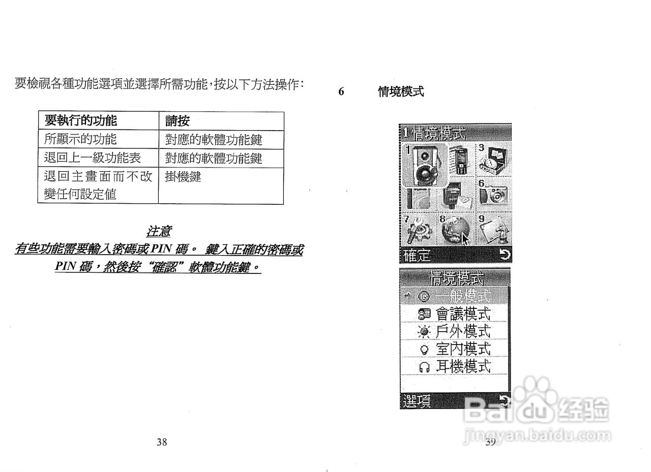 声宝GK-805型手机说明书:[3]