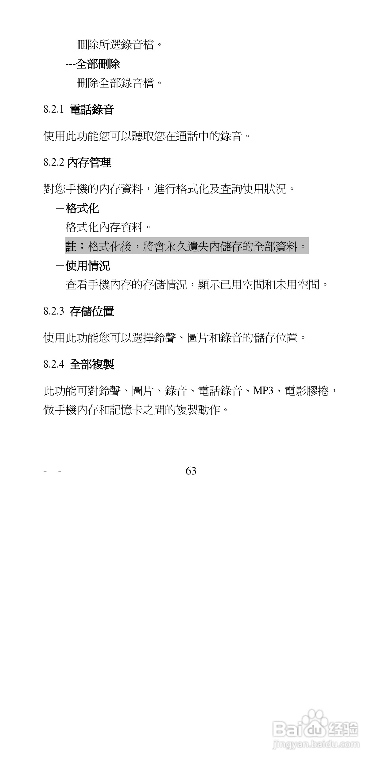 声宝GK-6100型手机说明书:[7]