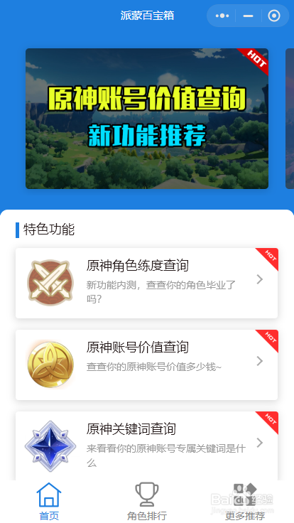 原神角色练度怎么查询