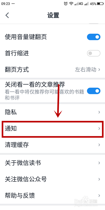 微信读书接不到公众号文章推荐怎么办？