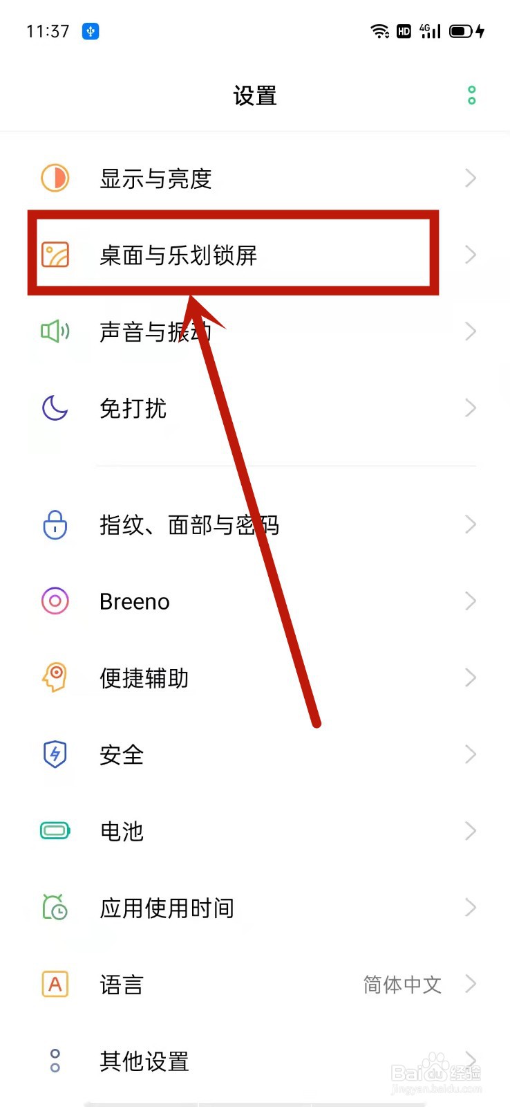 OPPO怎么查看账号设置