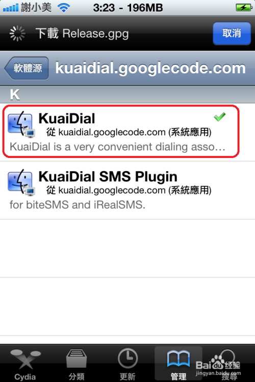 iPhone4/4s/5/5s 如何设置来电归属地