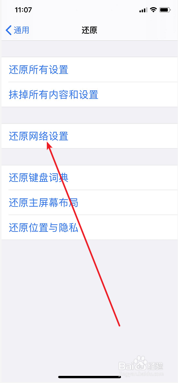 苹果手机怎么还原网络设置