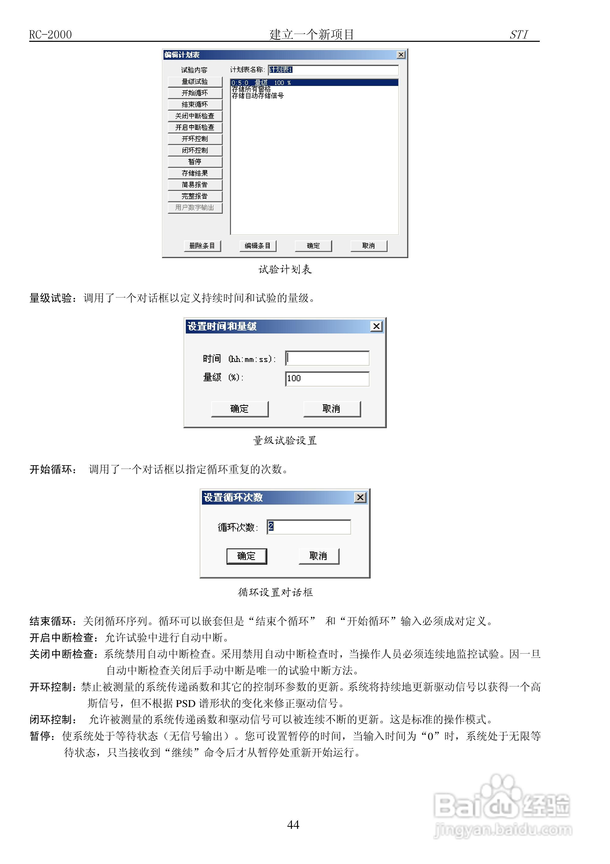 RC-2000数字式振动控制系统说明书:[5]