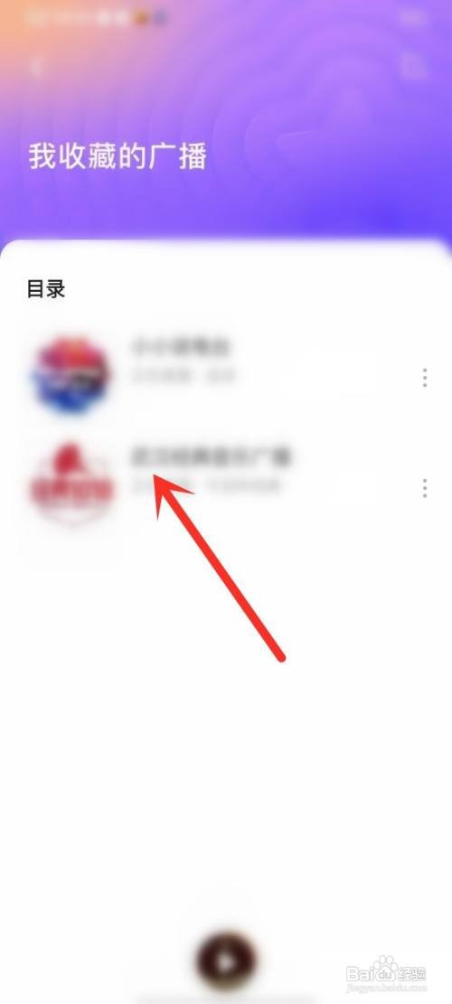 番茄畅听如何删除收藏的广播