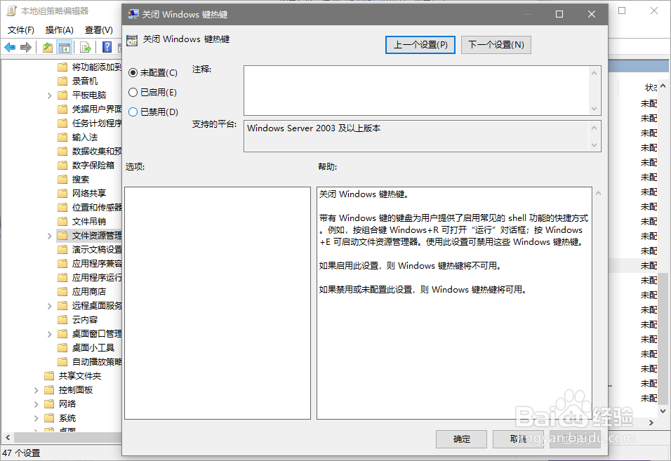Win10的win键不能用怎么办