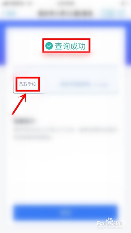 浙里办怎么查询小学录取