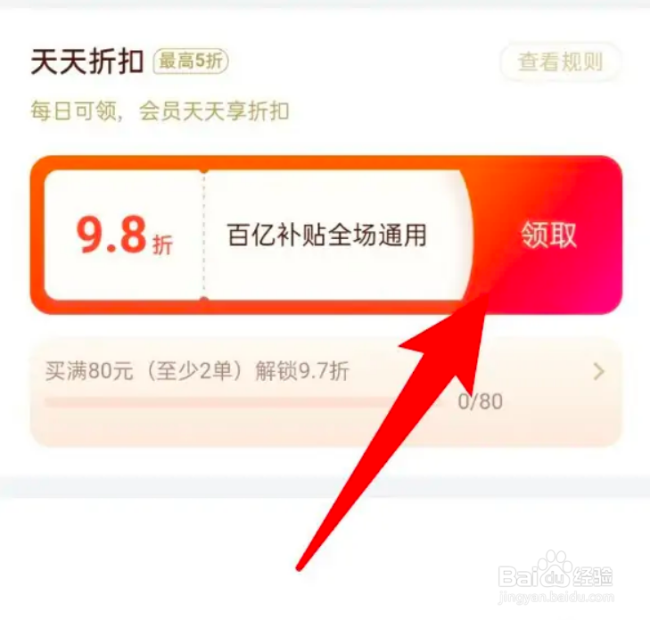拼多多怎么领取购物补贴折扣？