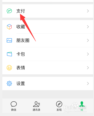 微信怎么查看收支明细