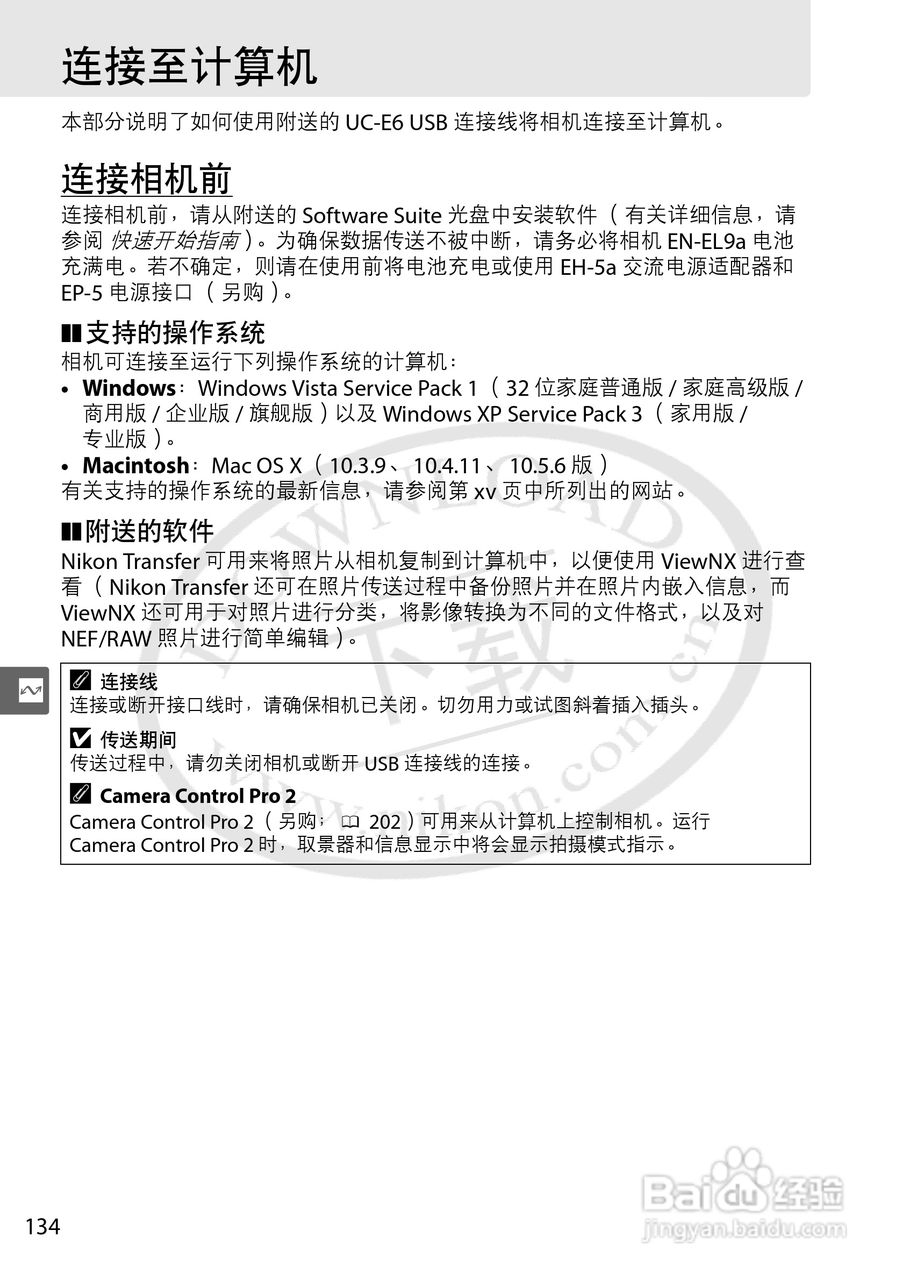 尼康D5000数码相机使用说明书:[16]