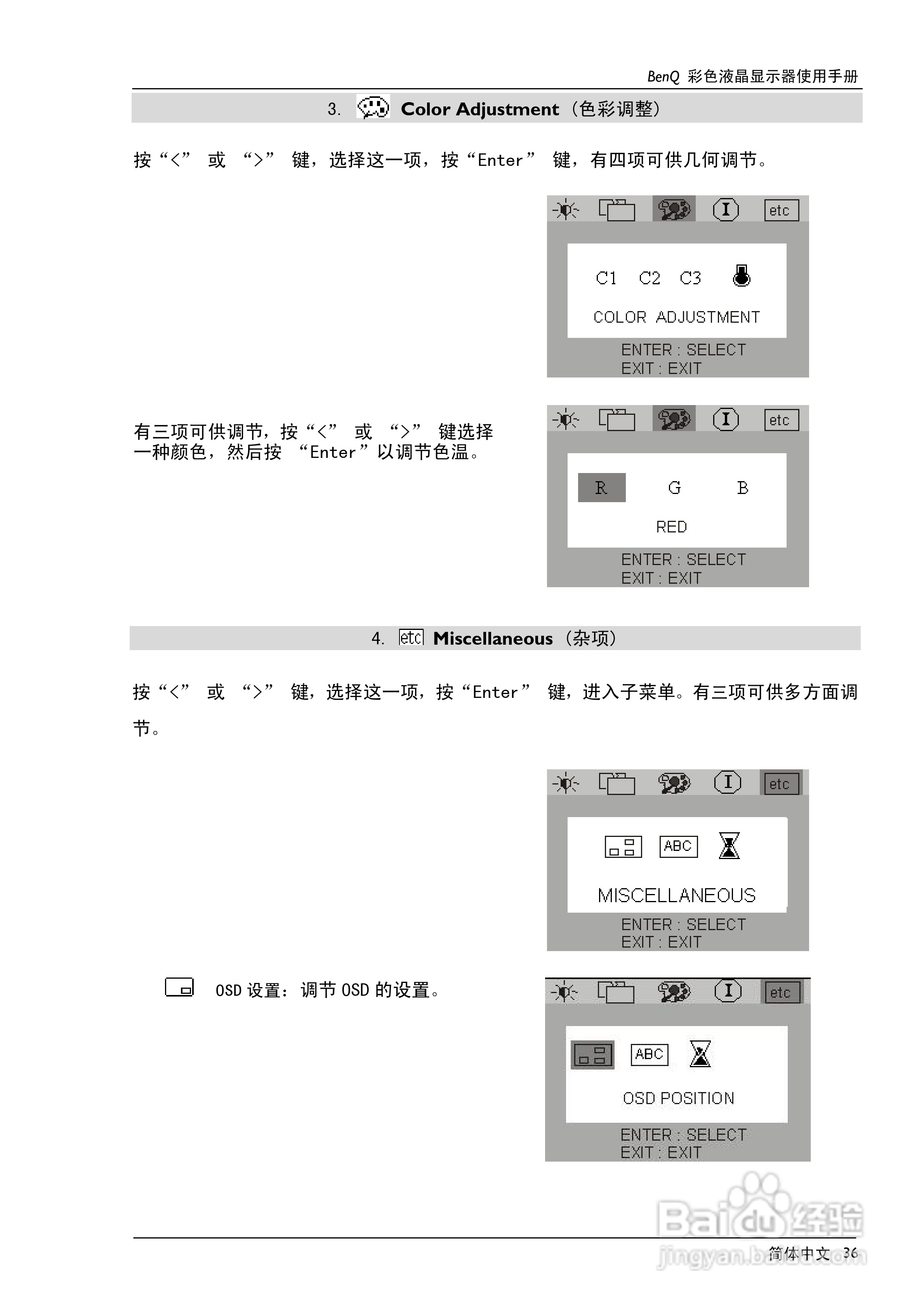 明基FP557彩显使用说明书:[4]