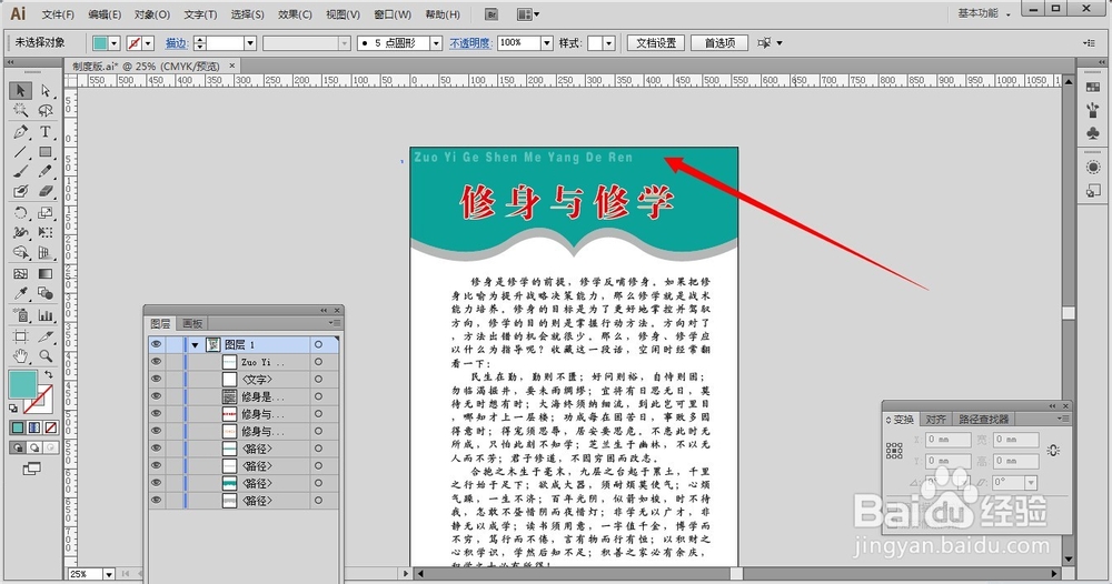 AI教程：[123]规章制度牌之装饰标题