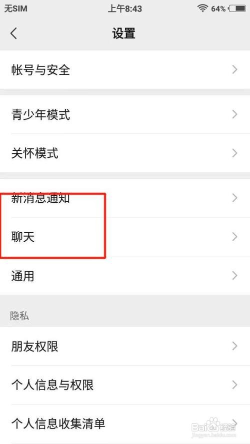 微信聊天的背景如何换