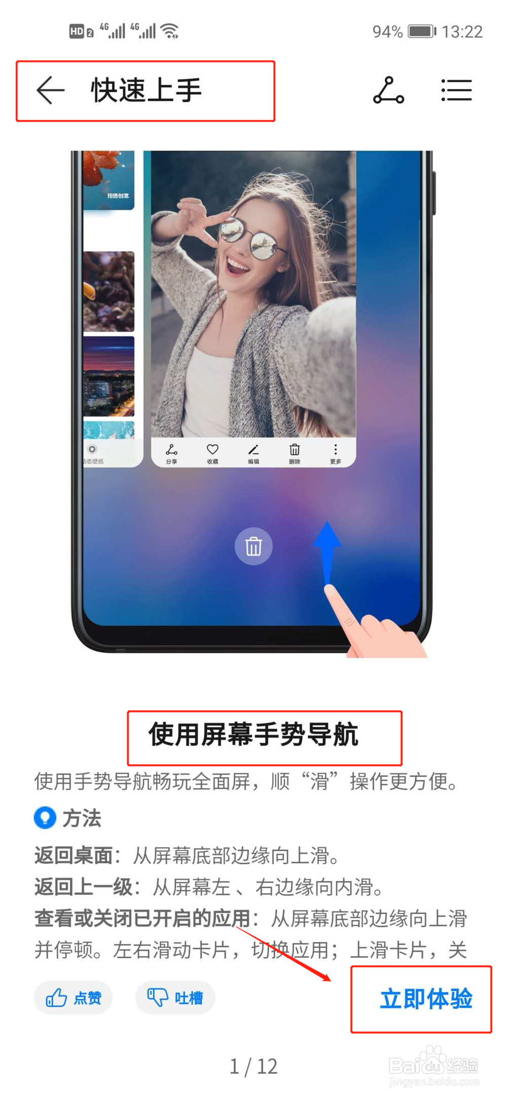 华为手机设置“悬浮”“手势”和“三键导航”？