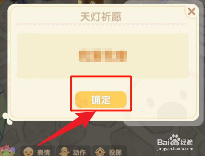 摩尔庄园孔明灯怎么放飞