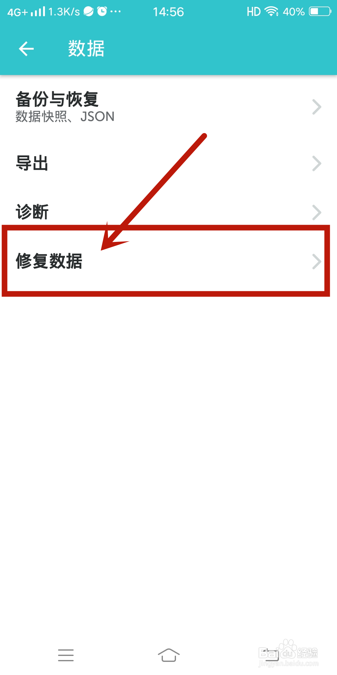 格志日志app如何【修复数据】？