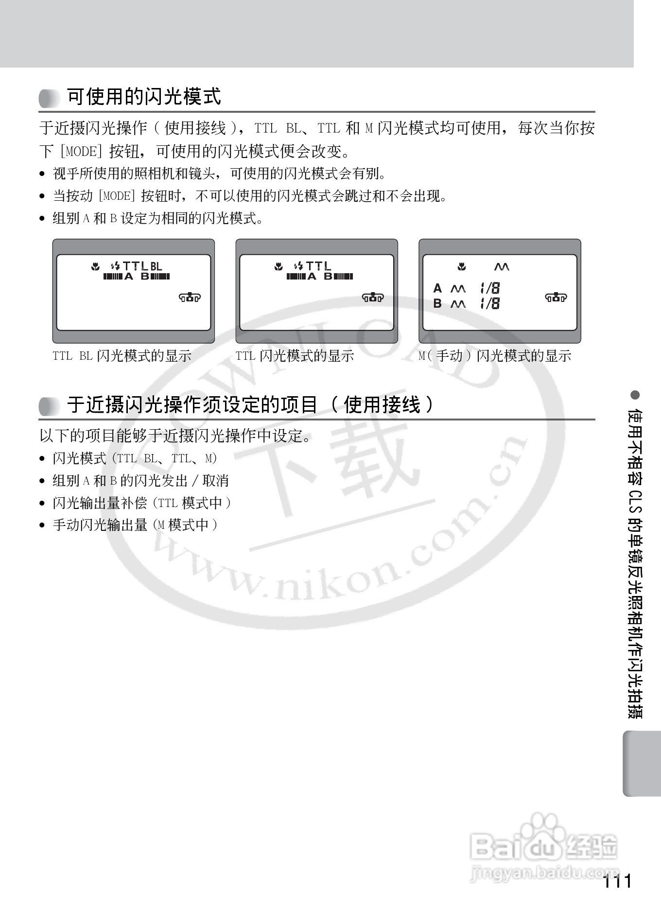 尼康SB-R200数码相机使用说明书:[12]