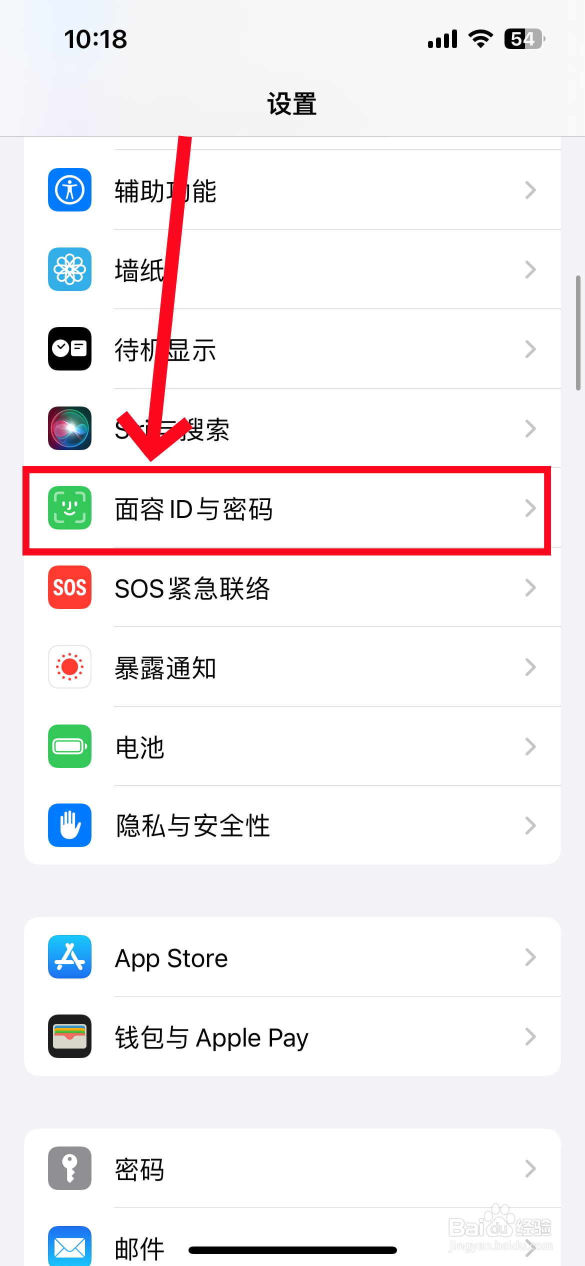 苹果手机怎么关闭面容解锁功能
