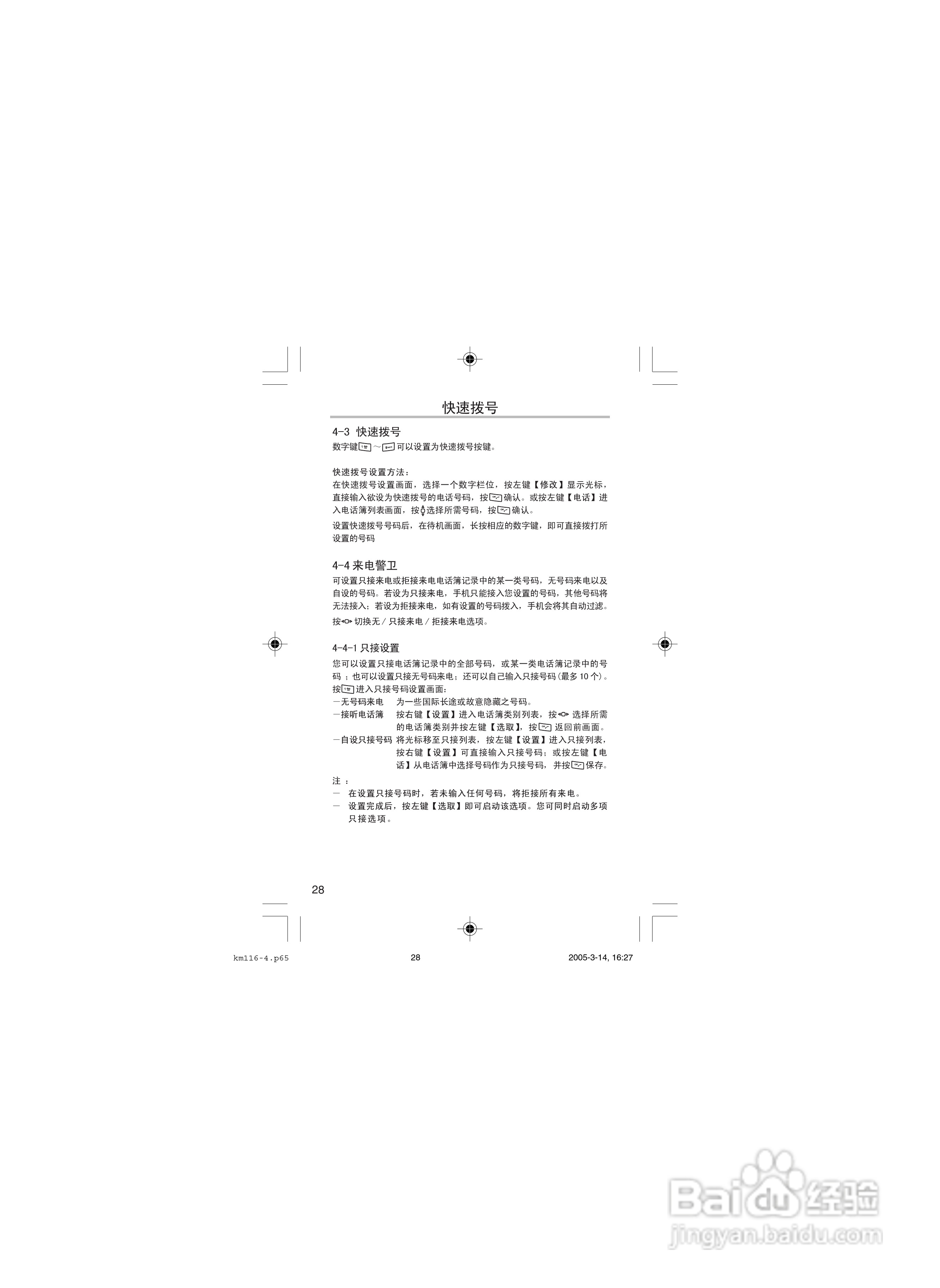 OKWAP OK116手机说明书:[4]