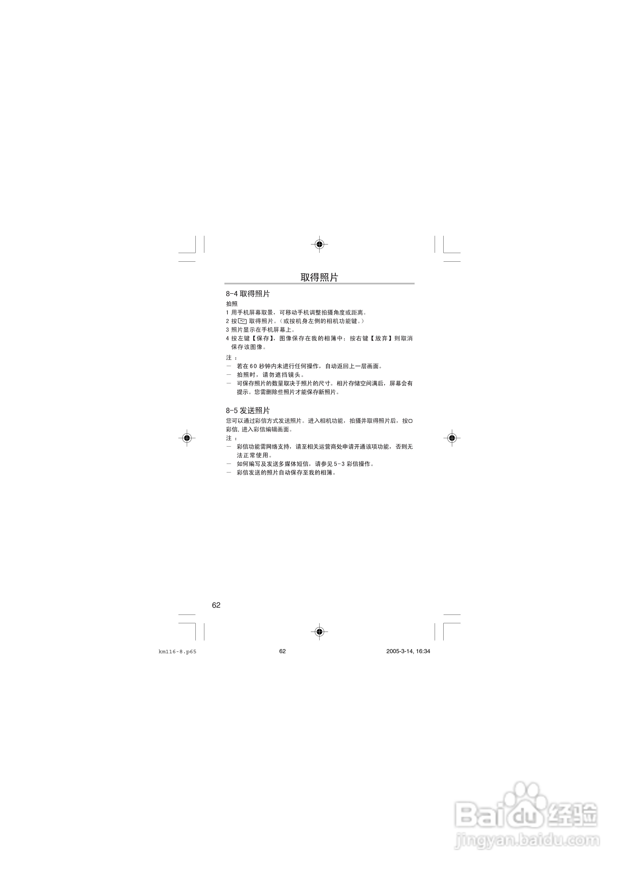 OKWAP OK116手机说明书:[7]