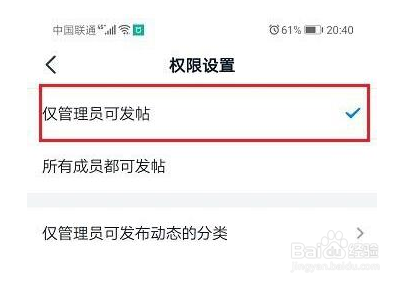 钉钉圈子如何设置发帖权限？