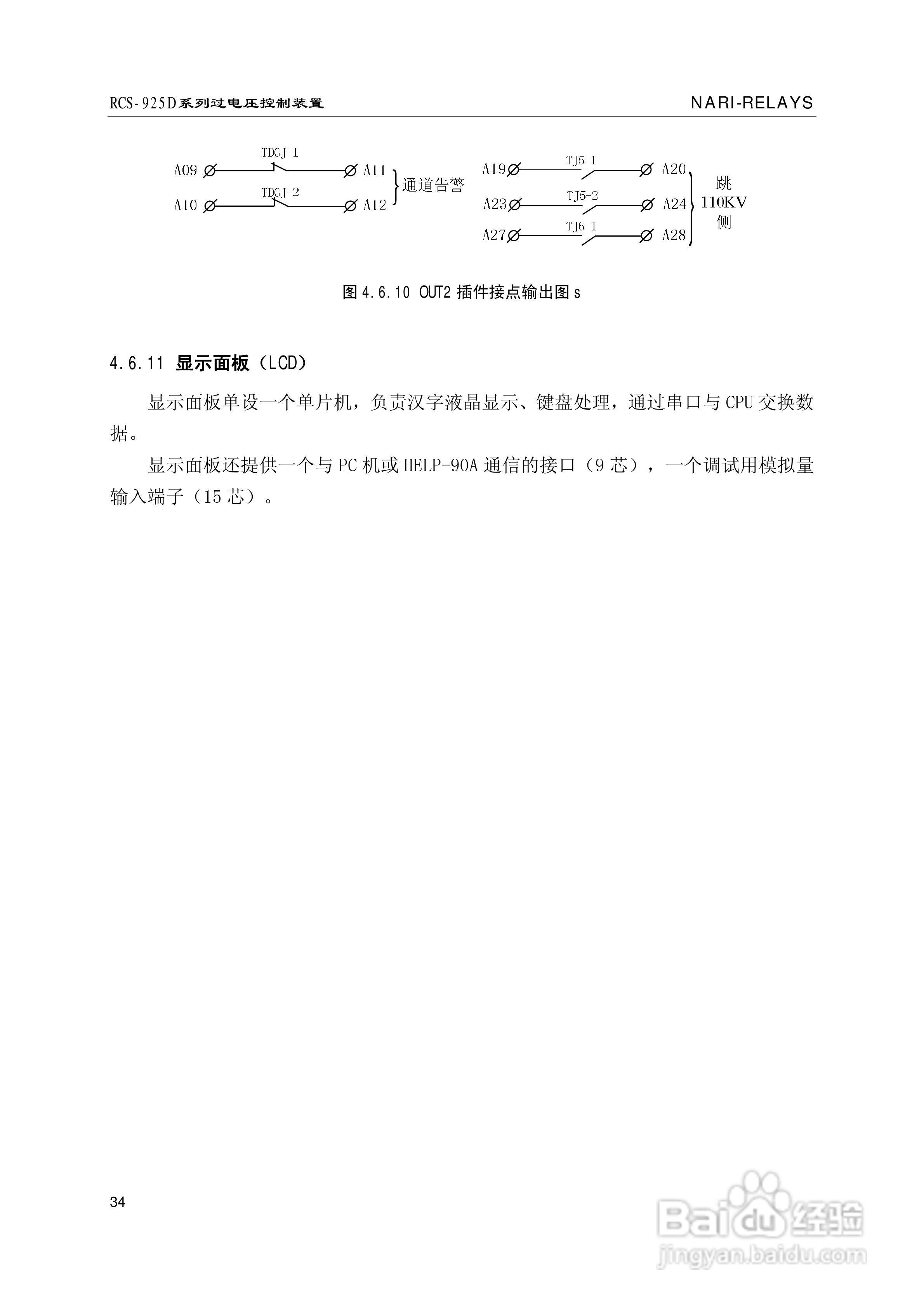 南瑞继保RCS-925D系列特高压过电压控制装置使用说明书:[4]
