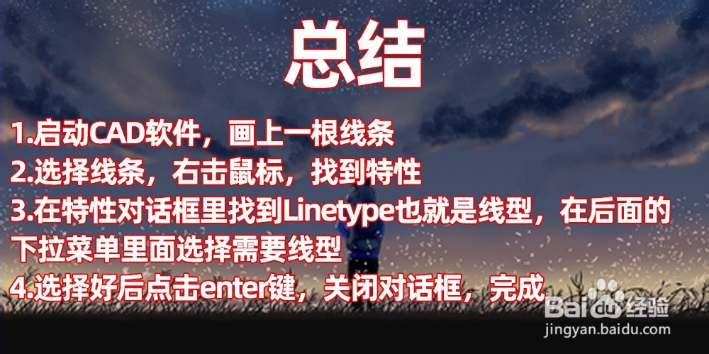 CAD如何修改线型