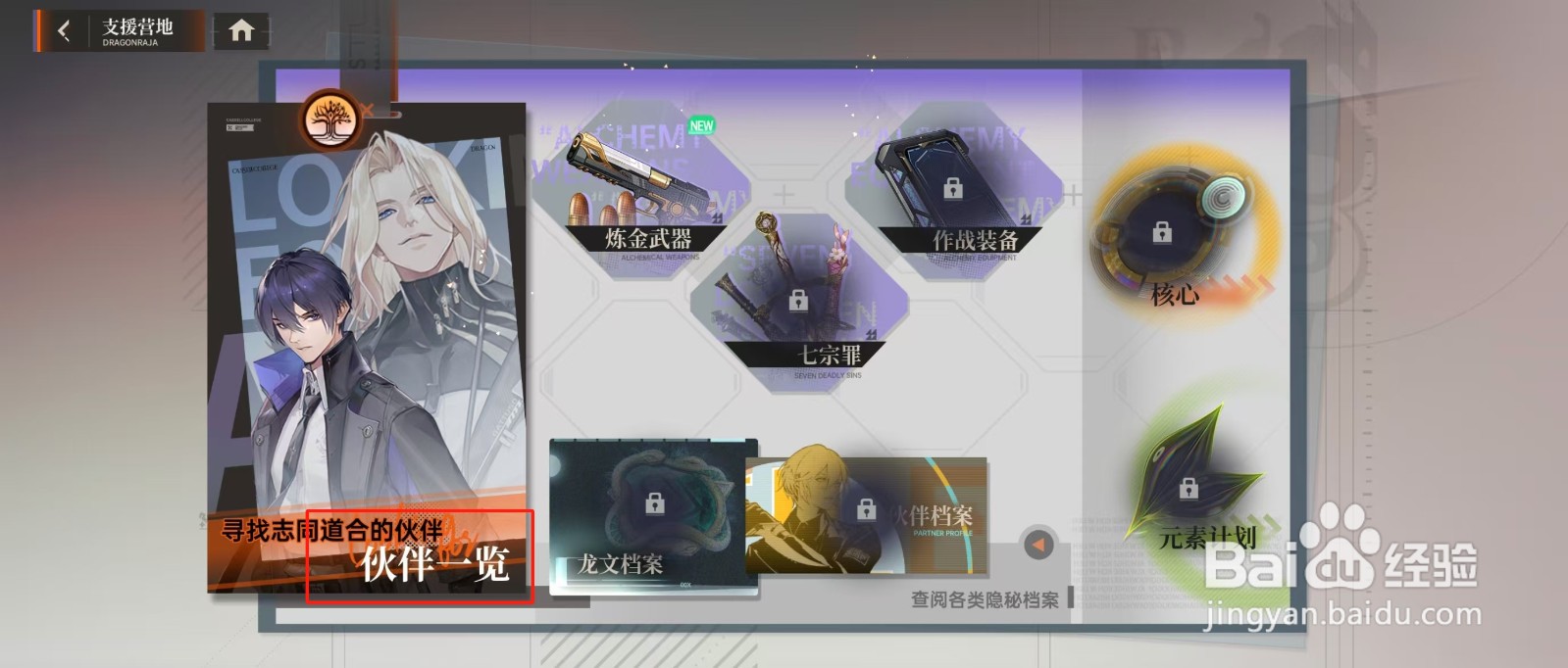 怎么在龙族卡塞尔之门中查看源稚生【末代皇族】