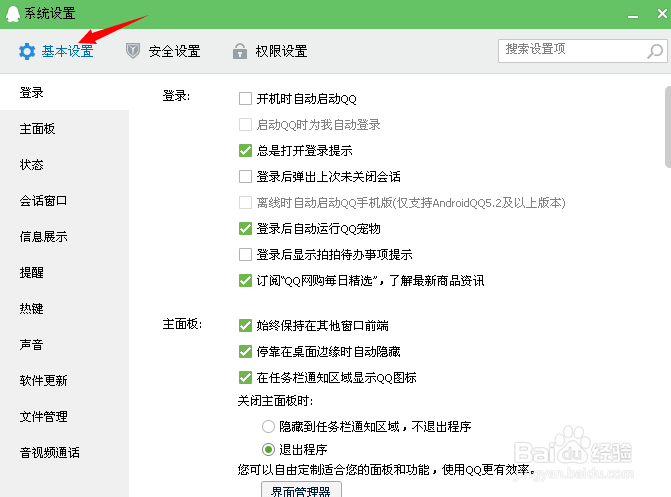 qq宠物怎么设置不自动登录,禁止QQ宠物自动登录