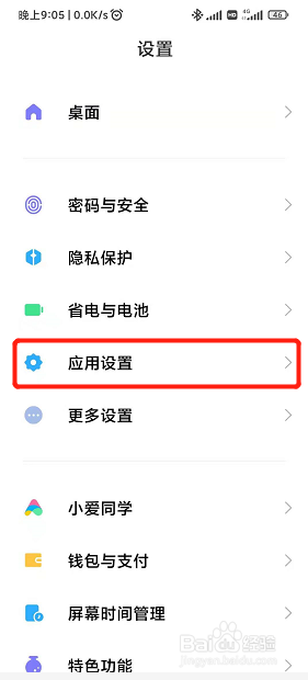 钉钉软件中摄像头权限怎么设置