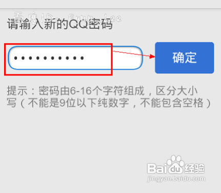 怎么用手机改qq密码