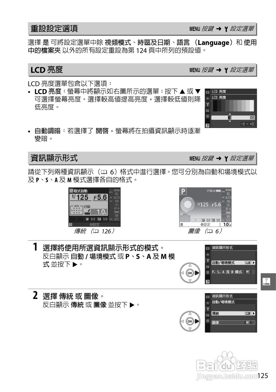 尼康D3000数码相机使用说明书:[15]
